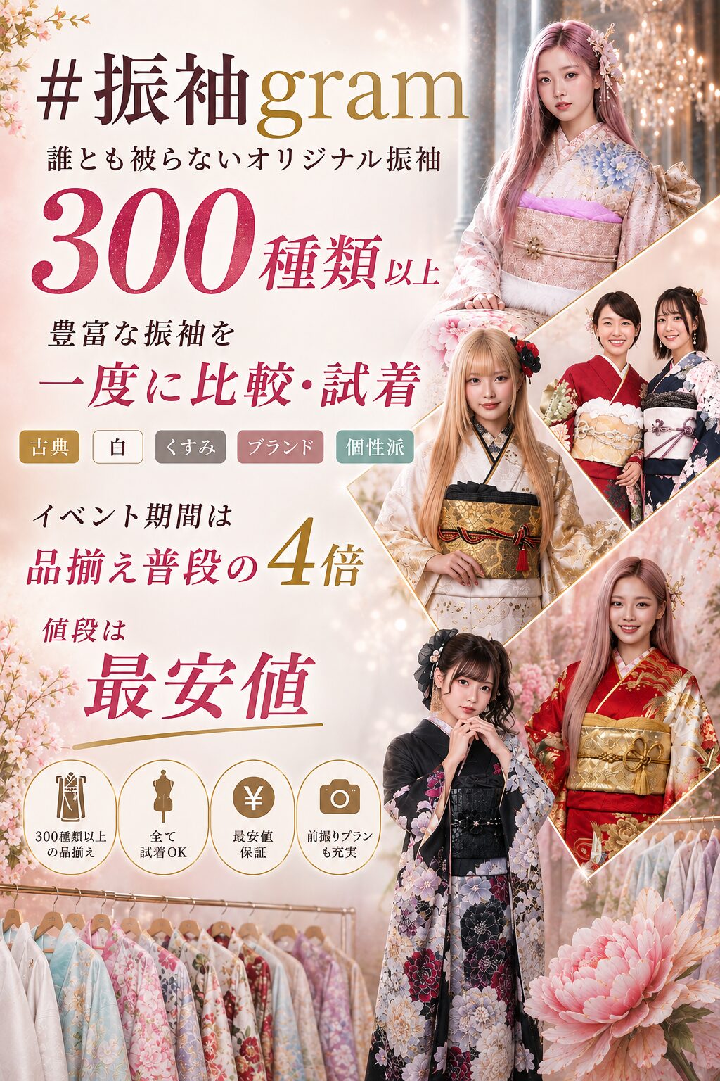 沖縄の振袖展示会で人気の振袖レンタル専門店#振袖gram