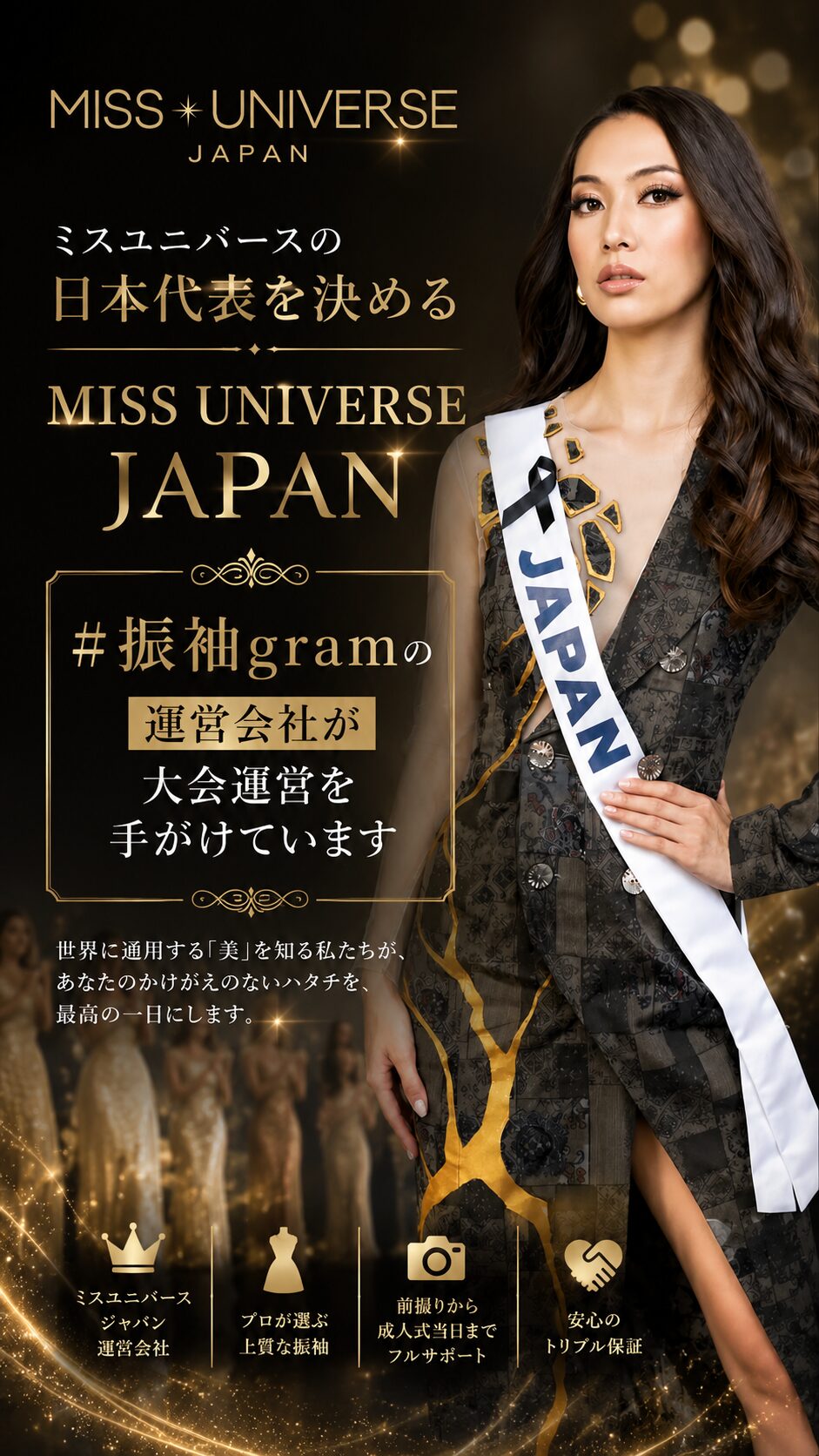 沖縄の成人式におすすめ・ミスユニバースジャパン運営会社の振袖レンタル店