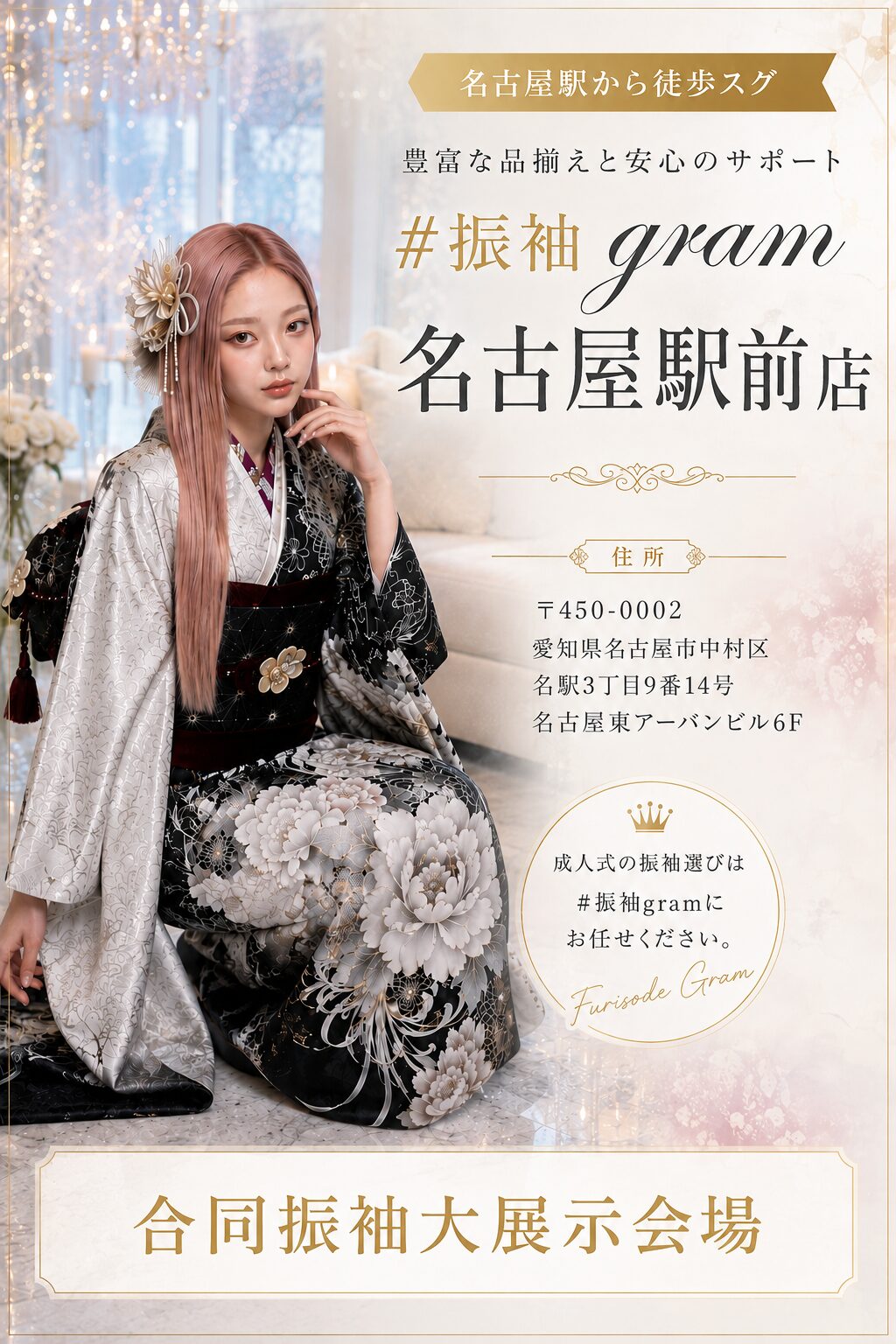 名古屋の成人式振袖前撮り・ロケーション撮影なら#振袖gram
