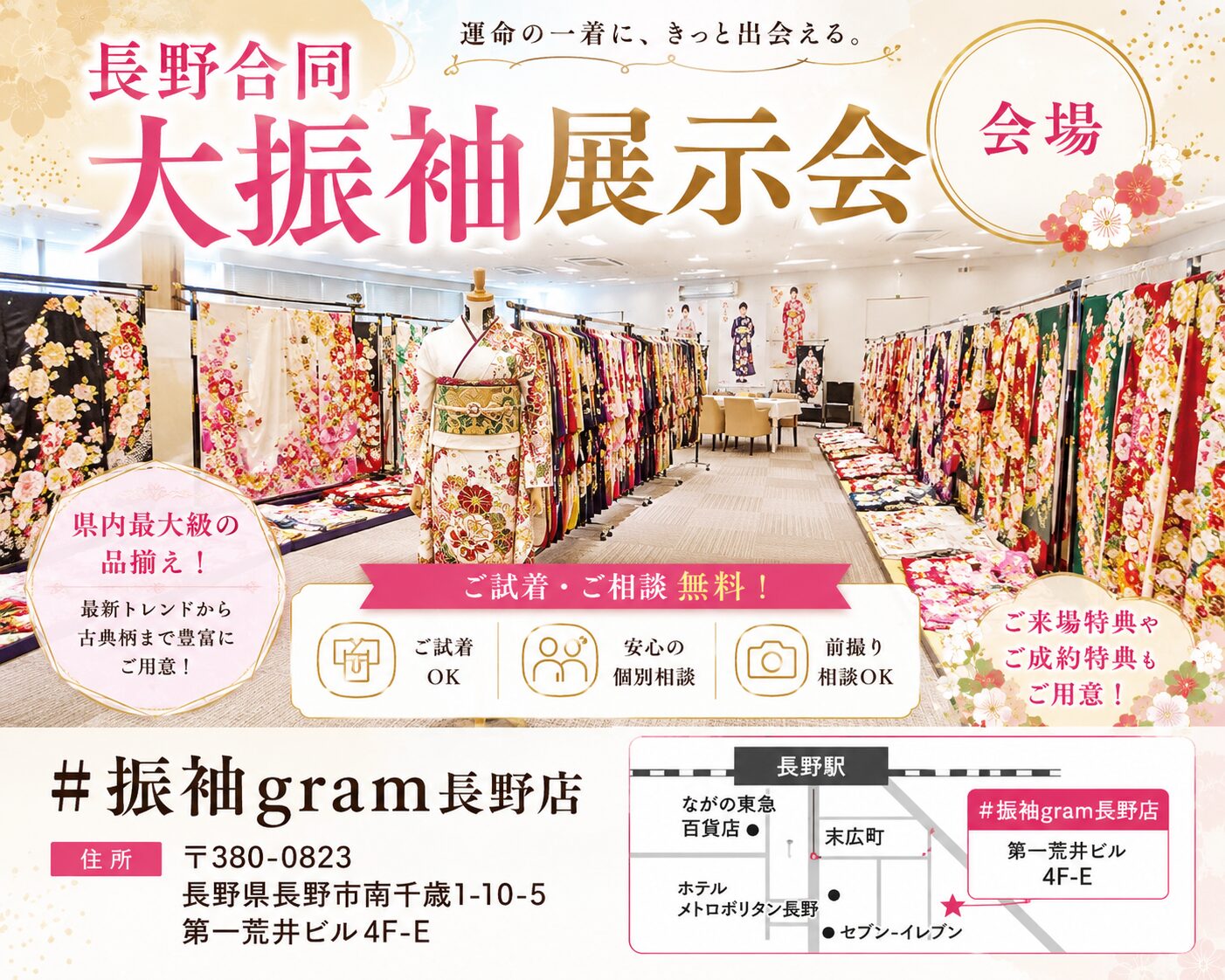 長野の成人式振袖前撮り・ロケーション撮影なら#振袖gram