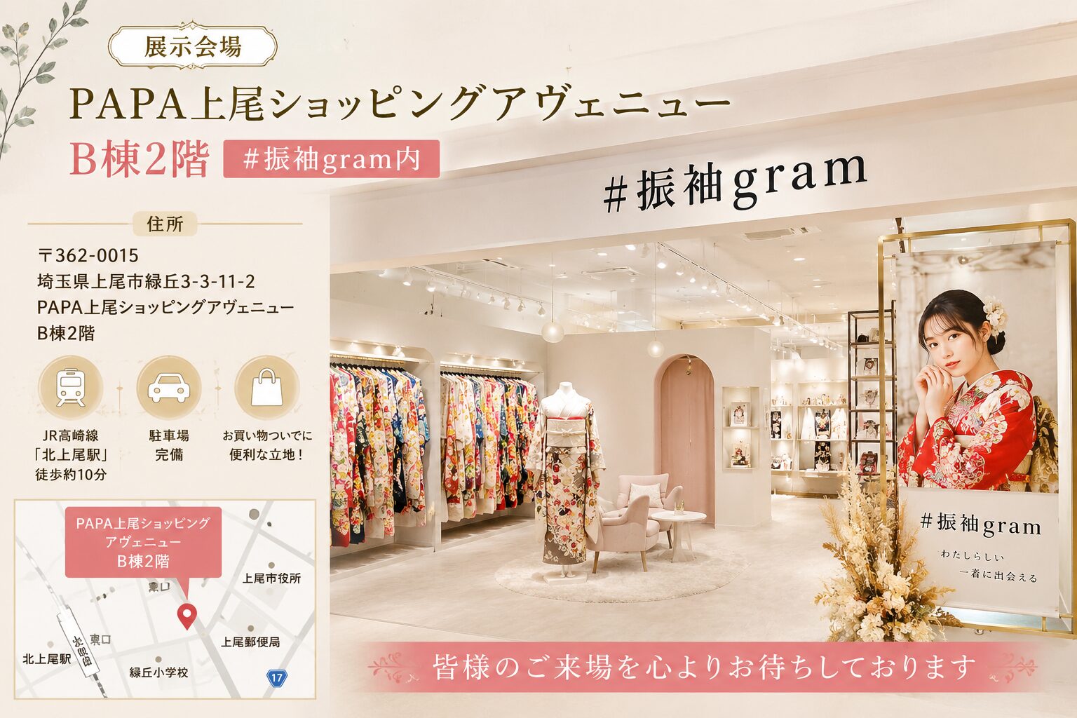 埼玉で成人式の振袖前撮り・ロケーション撮影なら#振袖gram