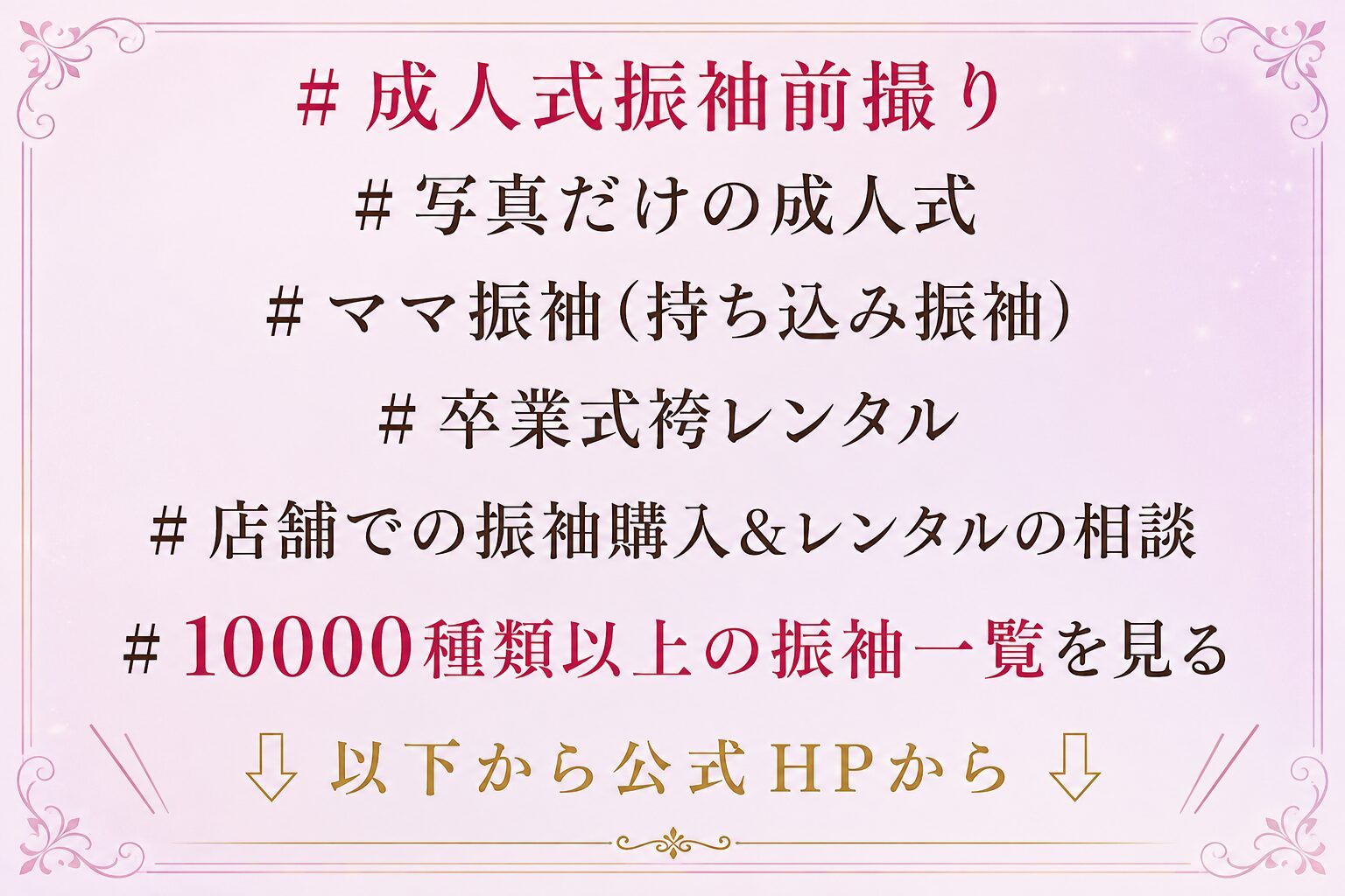 口コミおすすめ人気の振袖前撮り