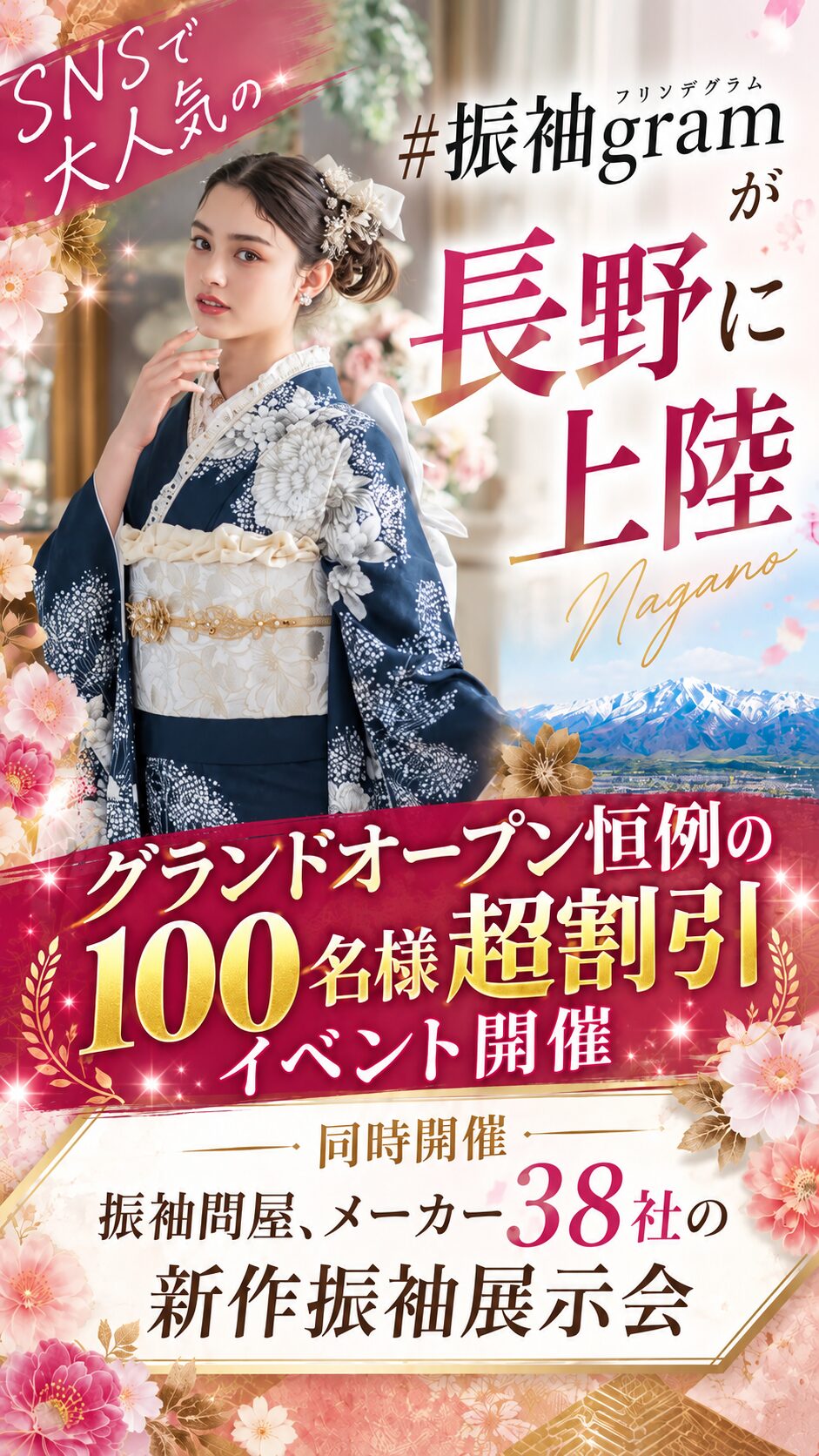 長野で人気の振袖レンタル・購入なら#振袖gram長野店