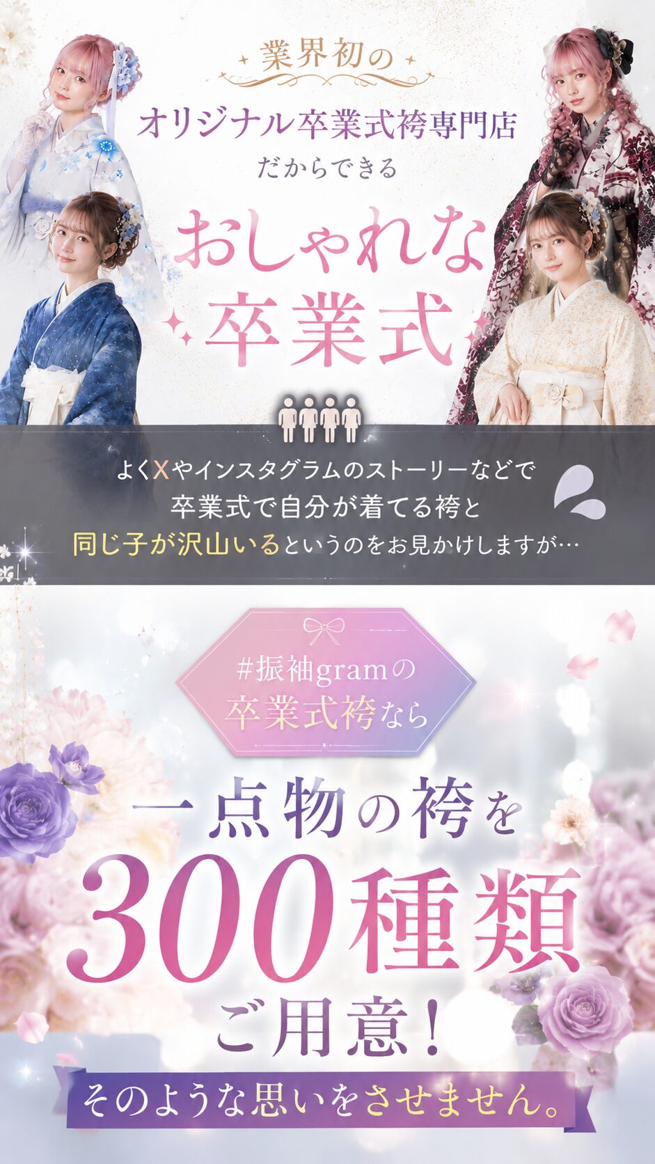 名古屋の卒業式袴レンタル展示会・新作袴を試着できるイベント
