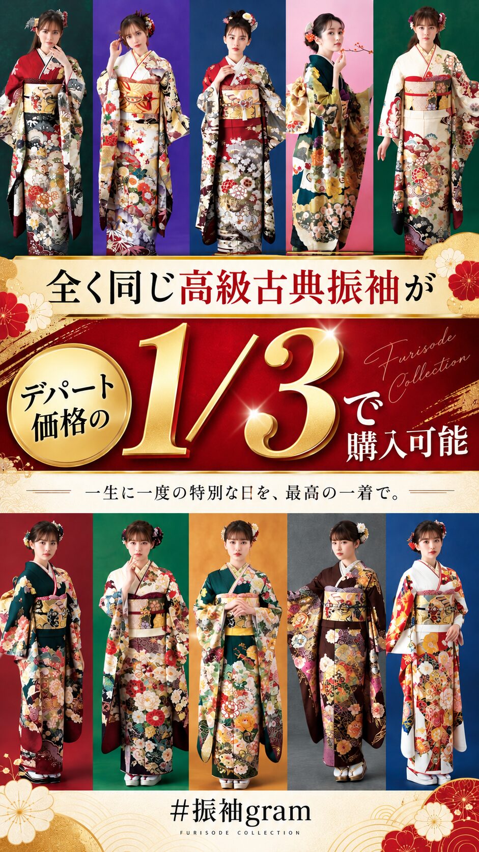 高級振袖購入もレンタルも安い