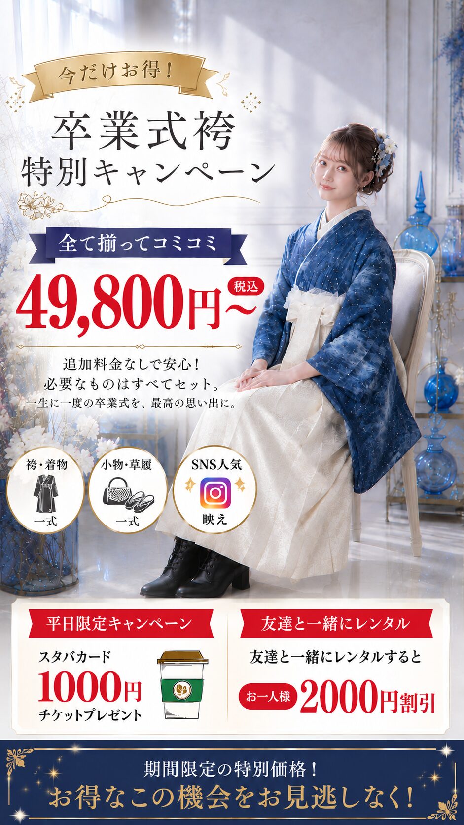 名古屋で開催する卒業式袴レンタル展示会・人気袴を比較