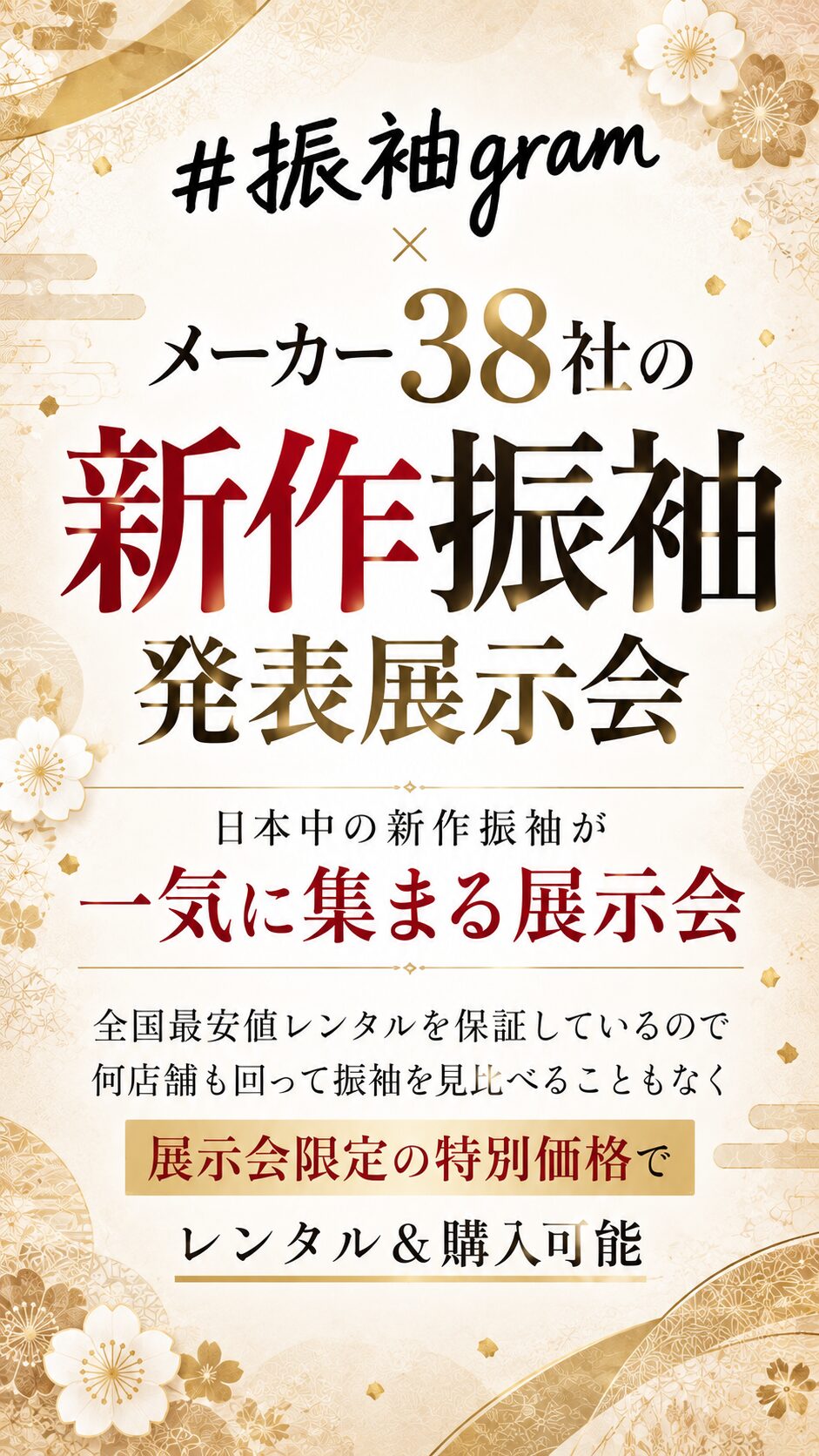 振袖合同展示会なら沢山回る必要なし