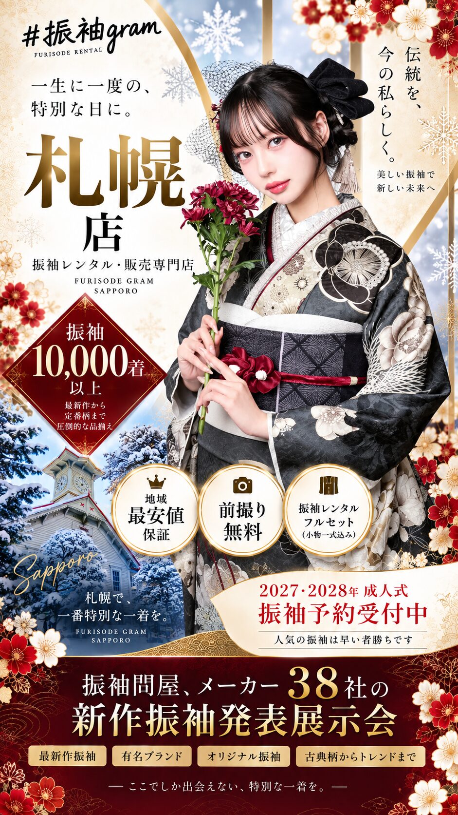 札幌で人気の振袖レンタルと購入するなら#振袖gram
