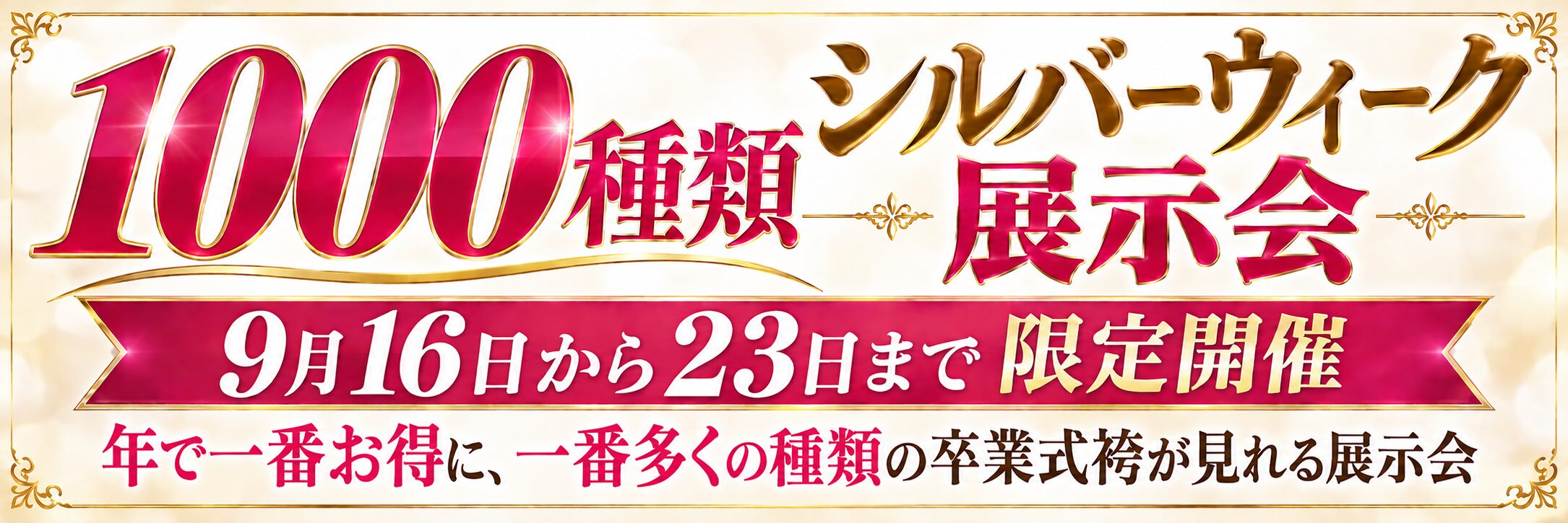 名古屋の卒業式袴レンタル大展示会・大学生向け袴を豊富に展示