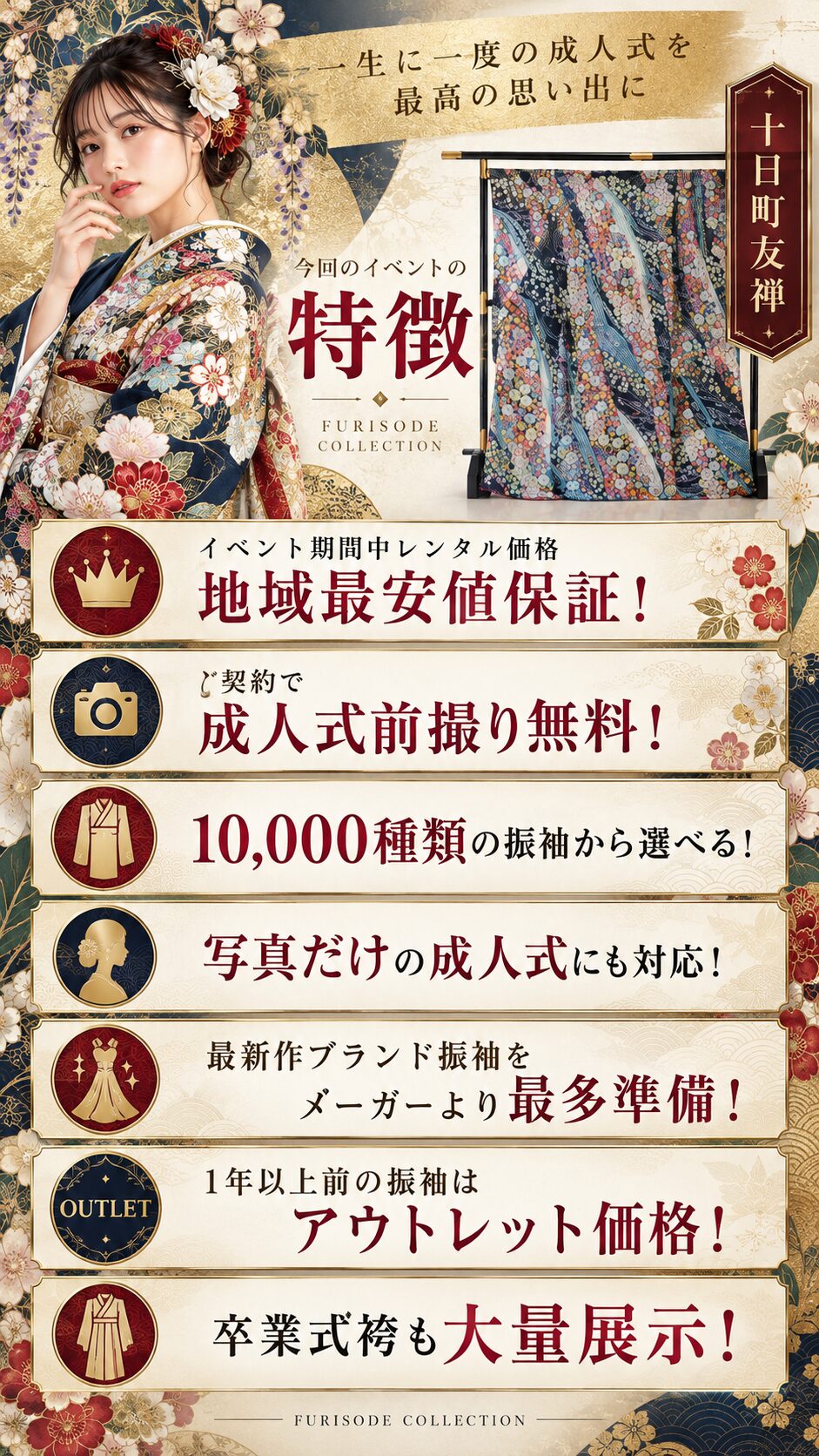 今回の振袖展示会の特徴