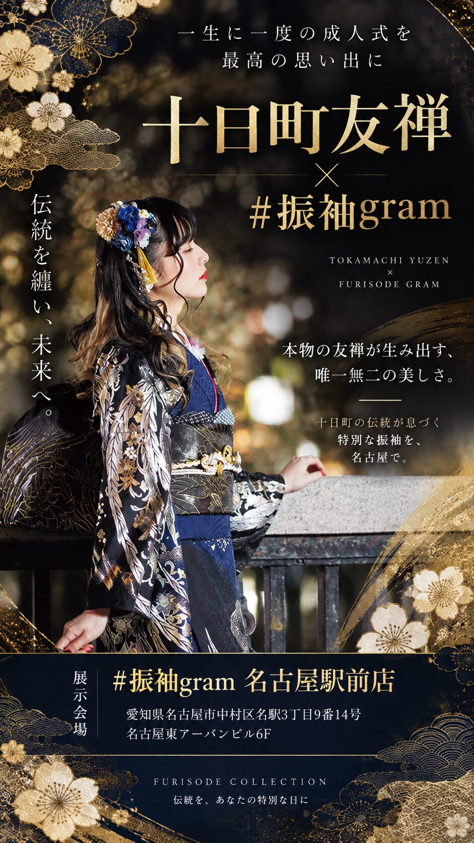 名古屋の成人式振袖前撮り・ロケーション撮影なら#振袖gram