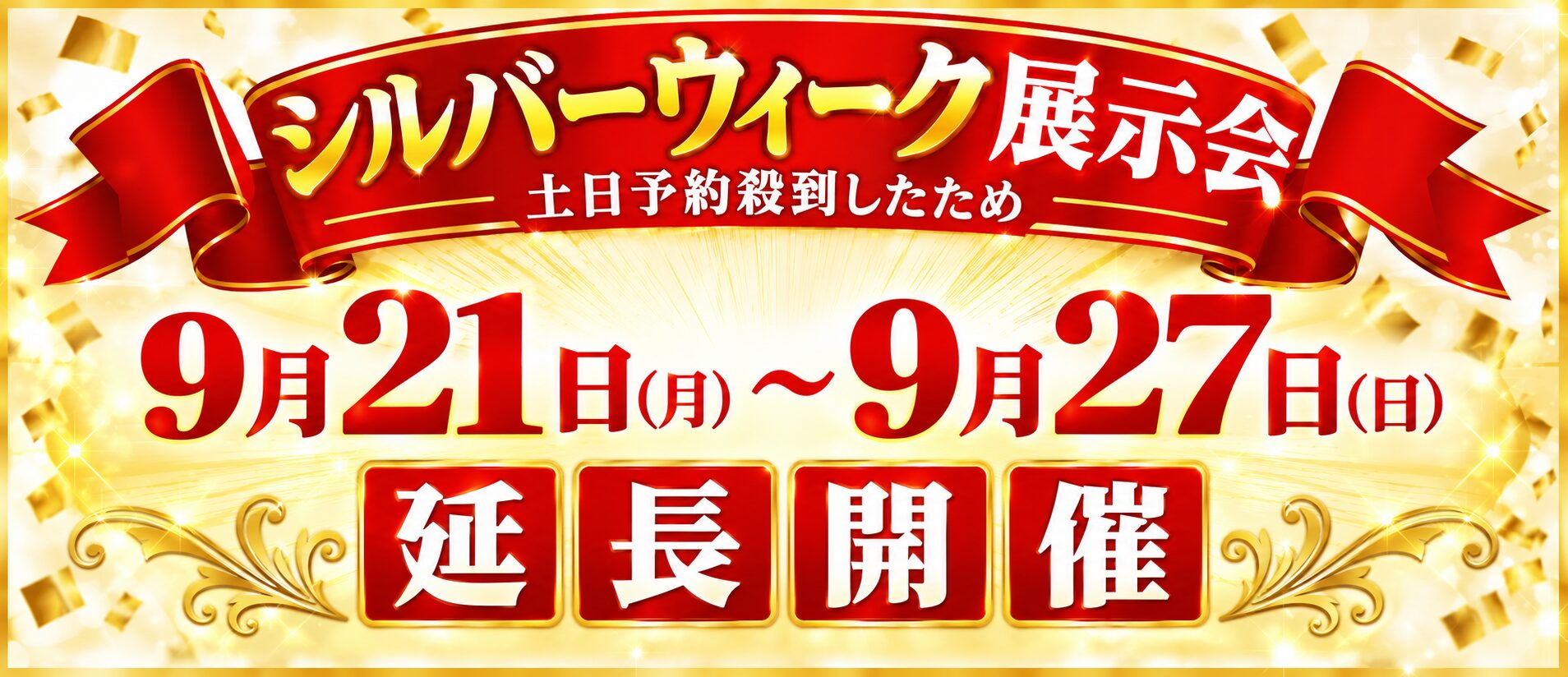 長野振袖展示会・成人式振袖の大展示会を期間限定開催