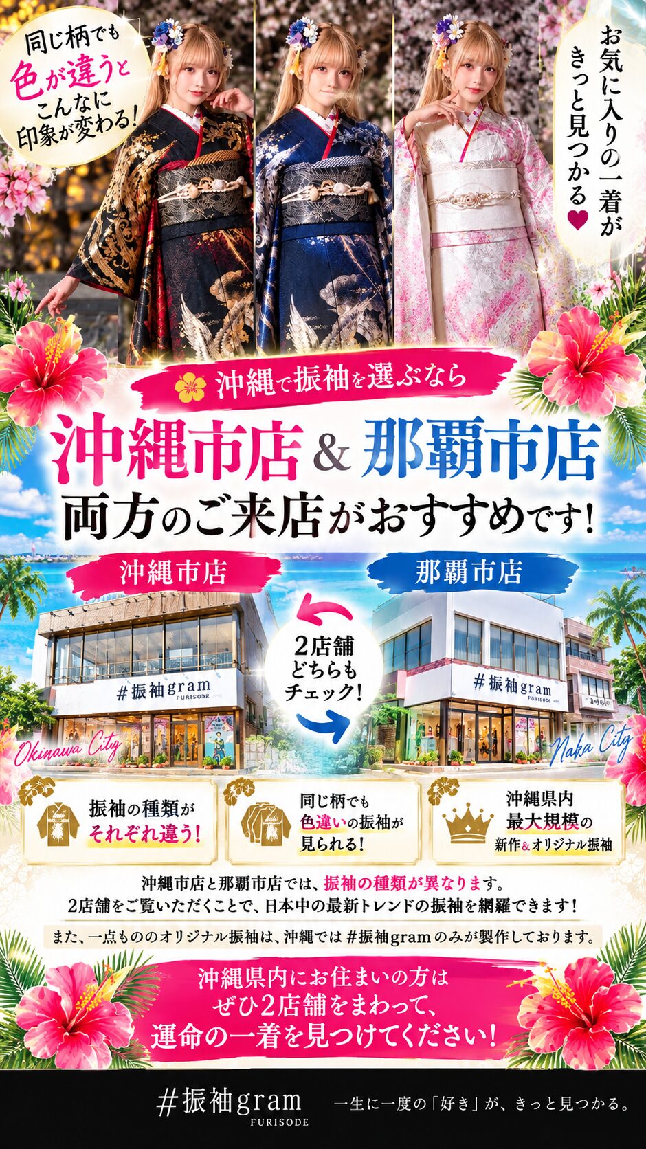 オリジナル沖縄振袖2店舗で見る