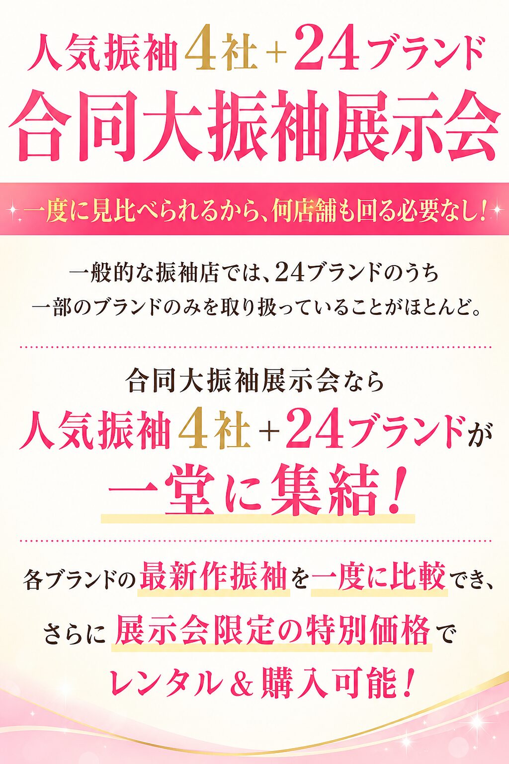 振袖合同展示会なら沢山回る必要なし