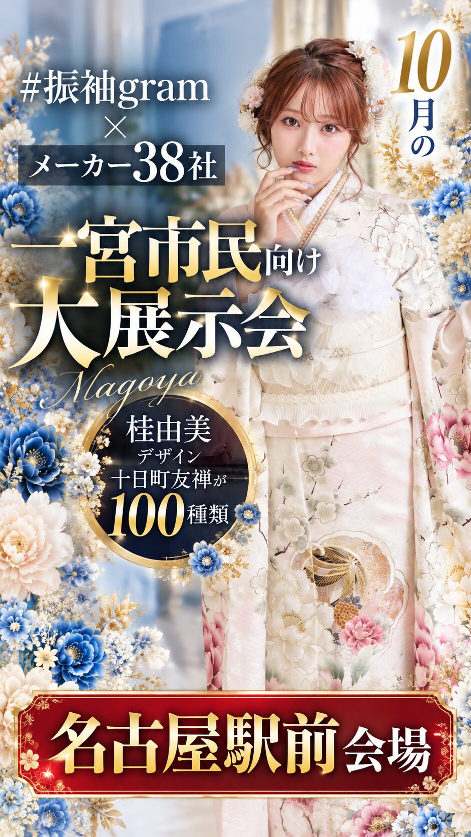 一宮で振袖レンタル・購入を検討する方におすすめの#振袖gram名古屋駅前店