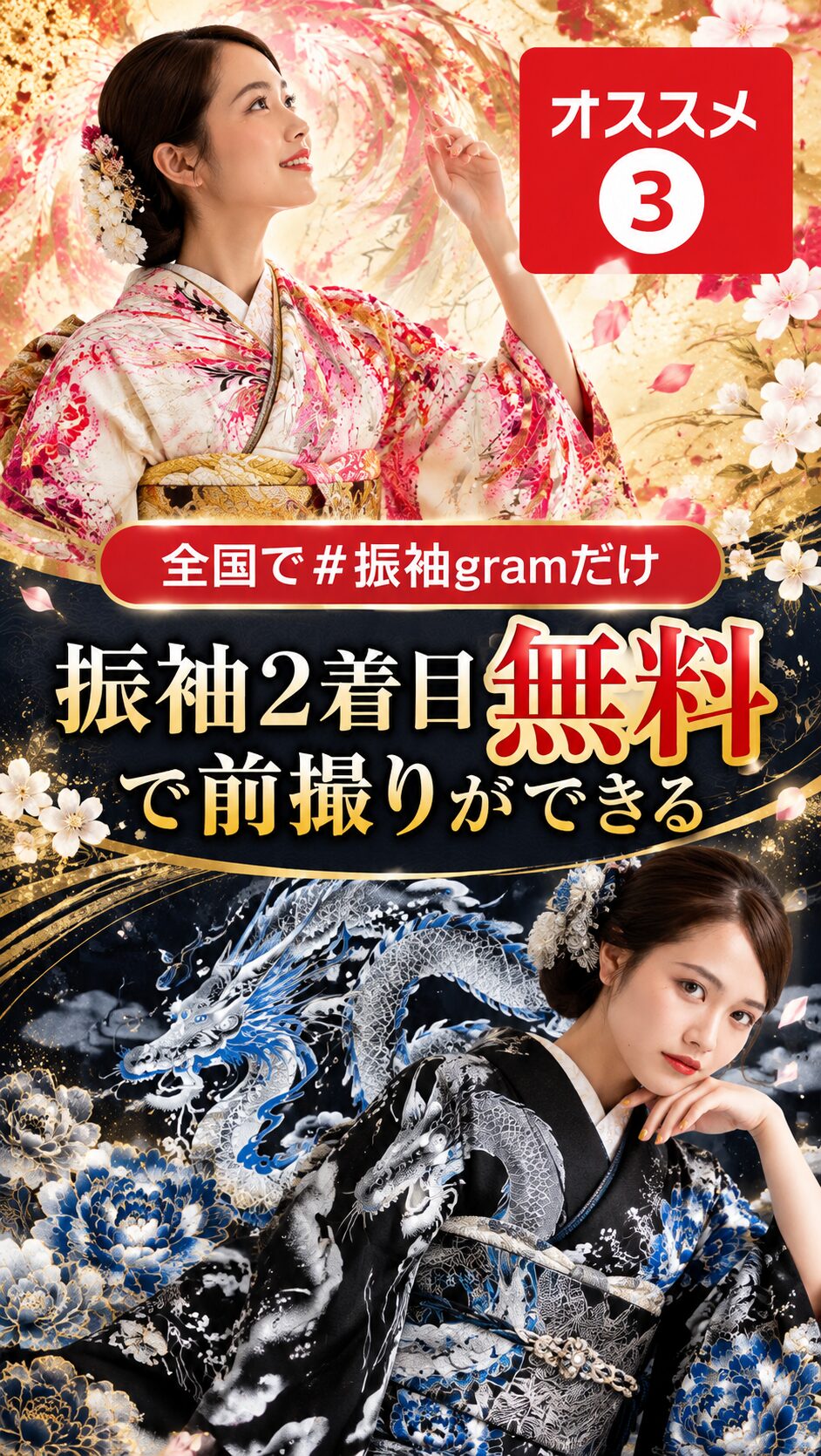 札幌振袖展示会｜成人式で人気の黒振袖と華やかな振袖コーディネート