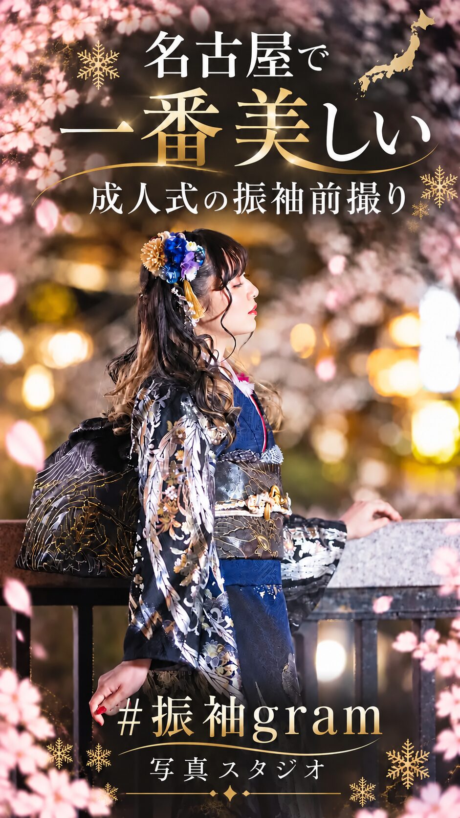 成人式の振袖前撮り｜華やかな振袖で残すおしゃれな成人記念写真