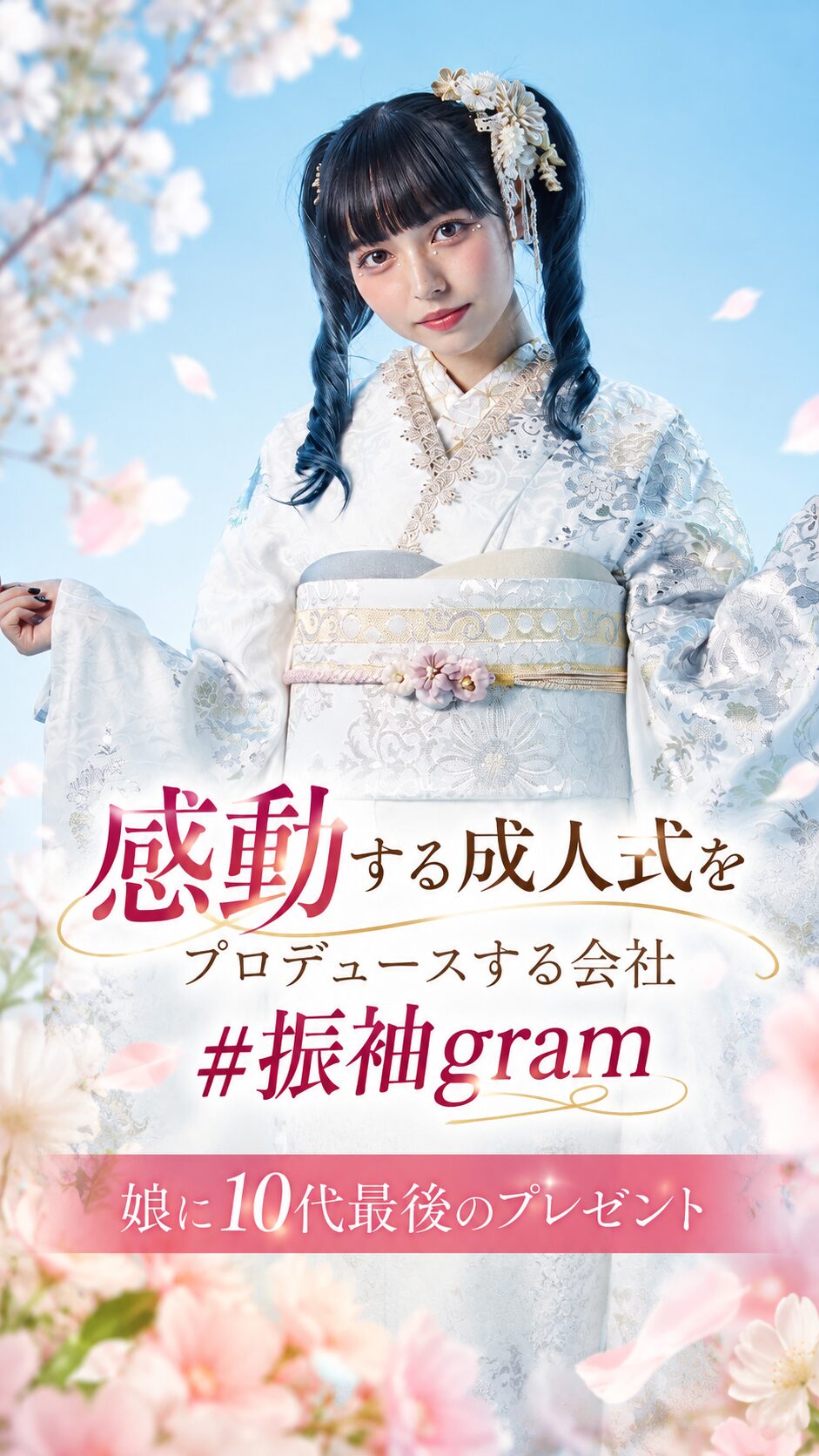 花と振袖で彩る成人式｜#振袖gramの振袖レンタル・購入