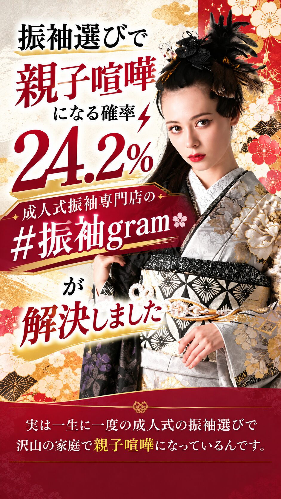 振袖選びの親子喧嘩を解決