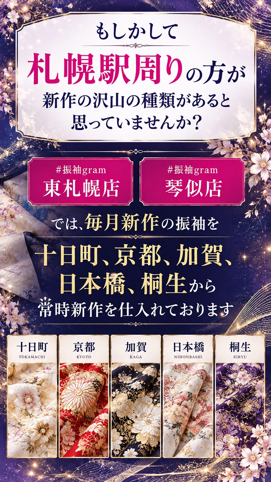 札幌振袖でレンタルを安く済ませたいなら