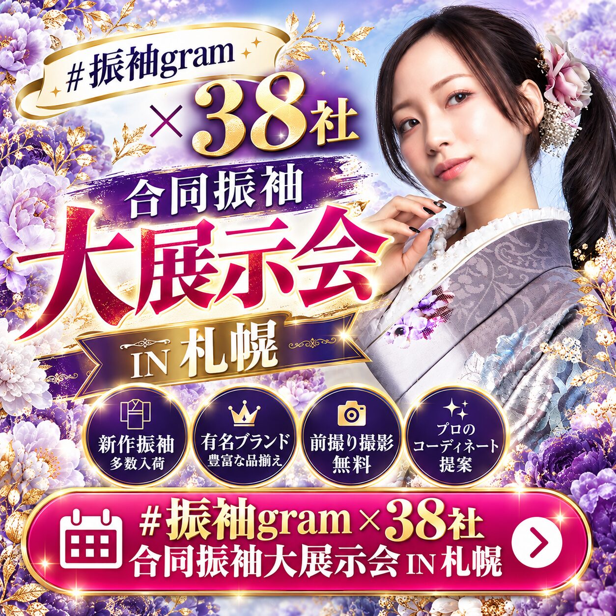 札幌振袖展示会｜かわいい振袖レンタルと成人式振袖一覧