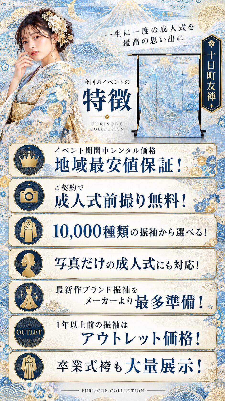 今回の振袖展示会の特徴