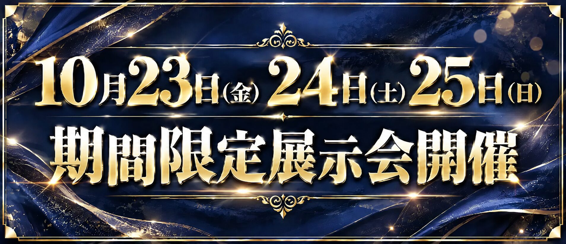 振袖展示会を期間限定開催中