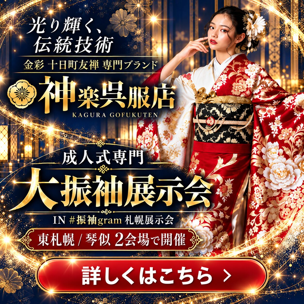 札幌振袖展示会｜かわいい振袖レンタルと成人式振袖一覧