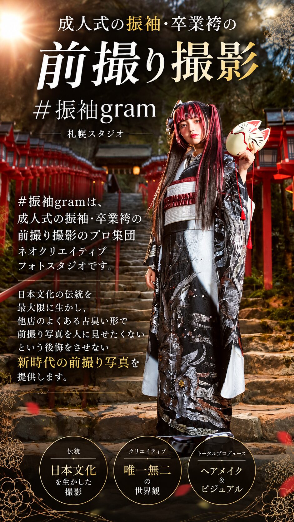 札幌#振袖gram展示会　今月も開催