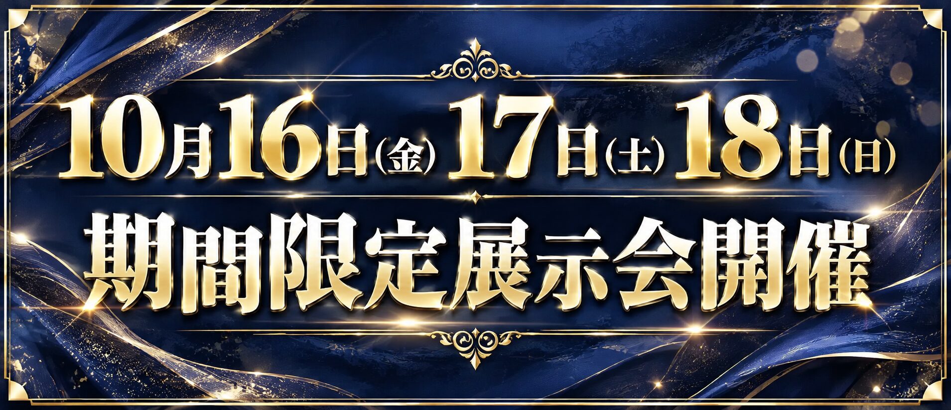 今週末開催振袖展示会