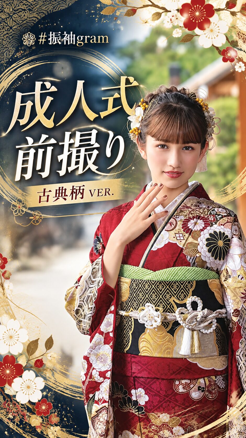 古典振袖前撮り撮影