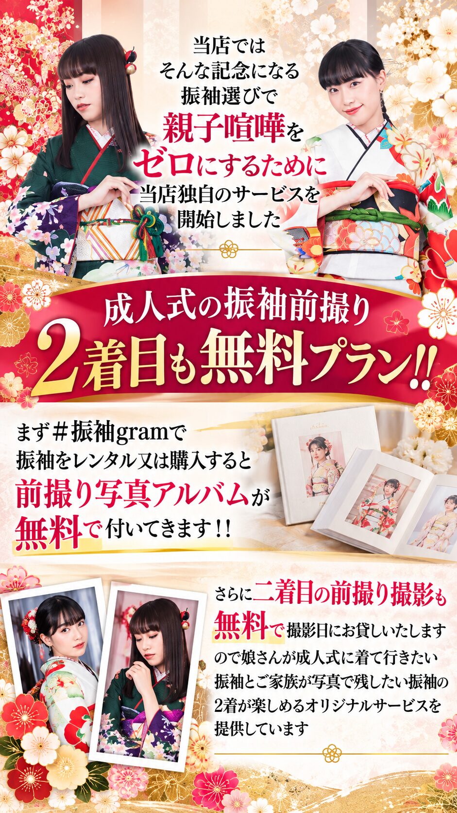 振袖前撮り2着目無料プラン