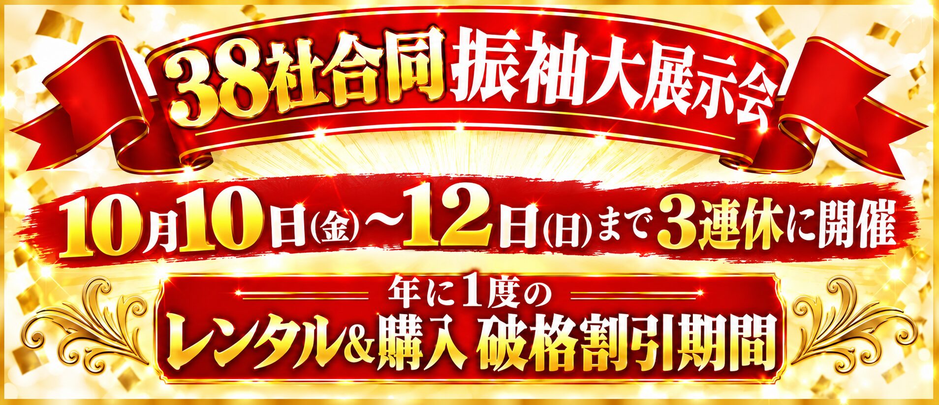 今週のイベント埼玉の振袖レンタル展示会｜成人式の振袖を豊富に展示
