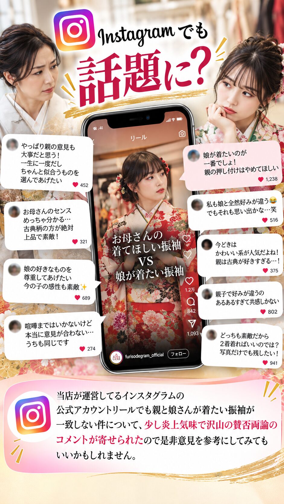 親子で揺れる振袖選び論争