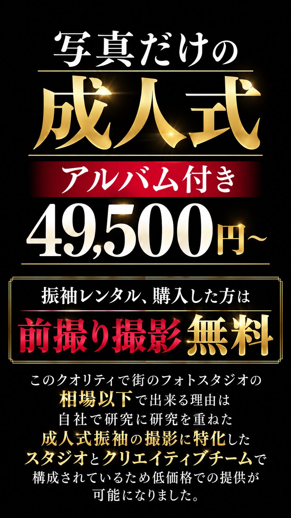 成人式振袖前撮りキャンペーン｜おしゃれな振袖記念写真の撮影プラン