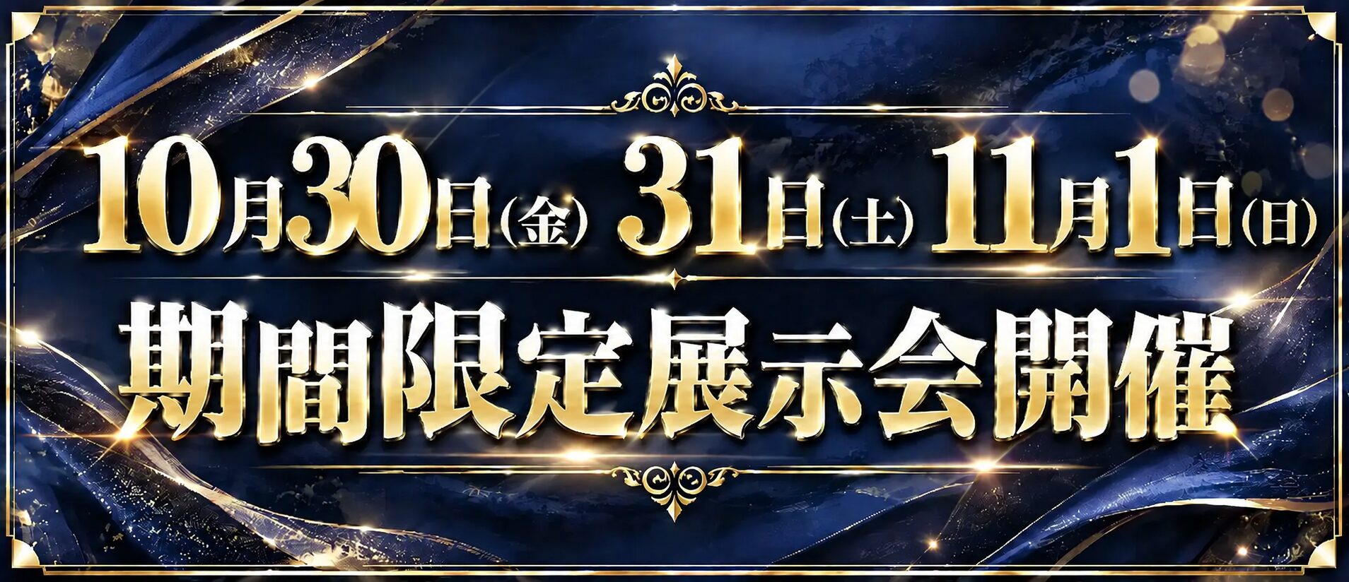 振袖展示会を期間限定開催中