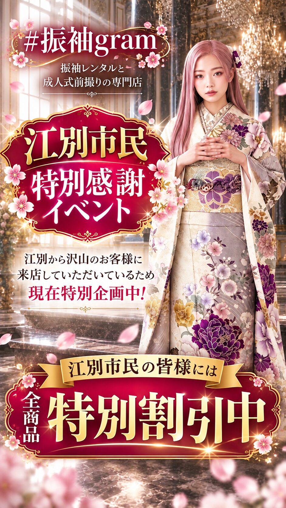 江別市振袖レンタル