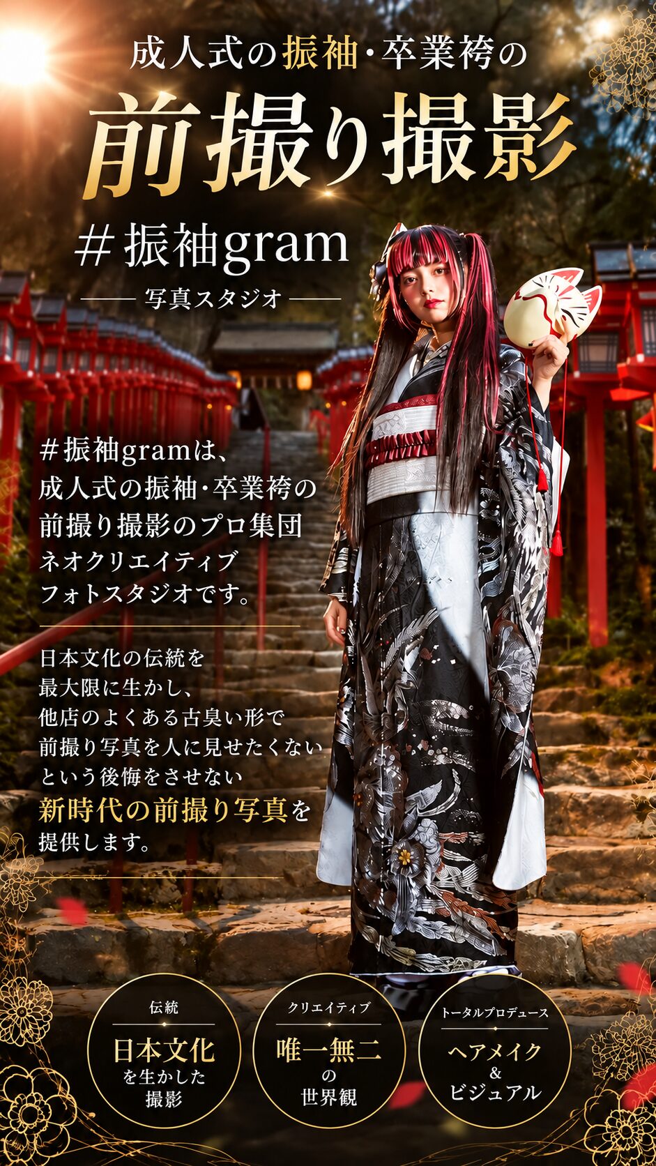成人式振袖前撮り撮影｜神社ロケーションで撮るおしゃれな振袖写真