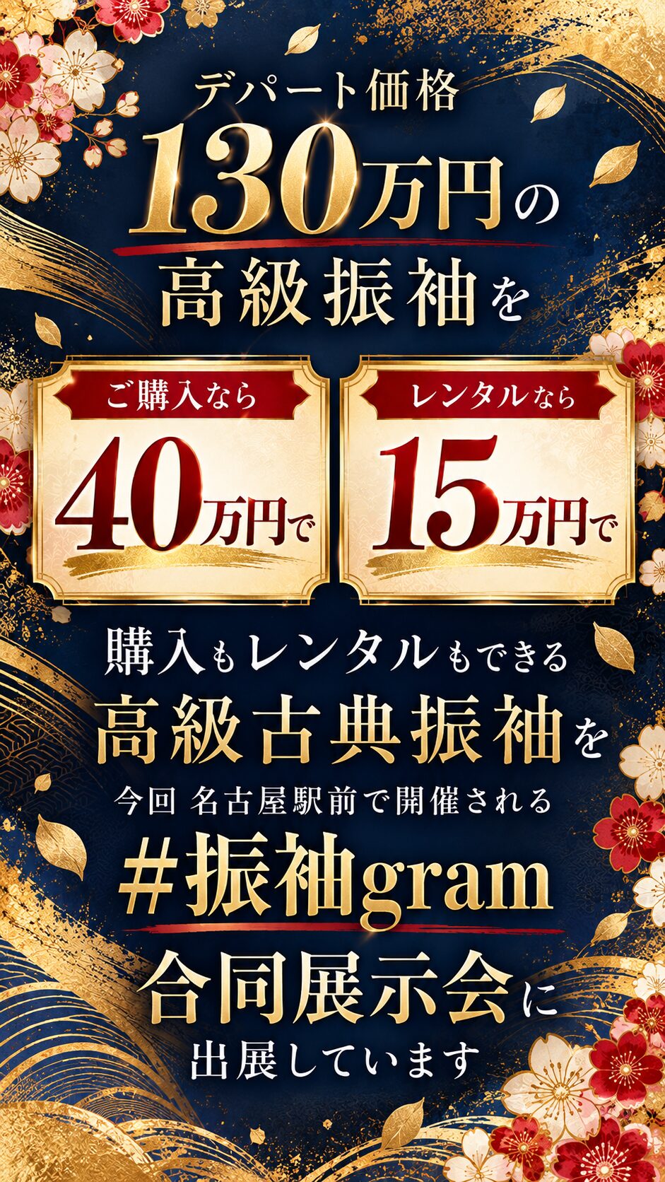 名古屋で人気の振袖レンタル・購入なら古典振袖名古屋駅前店